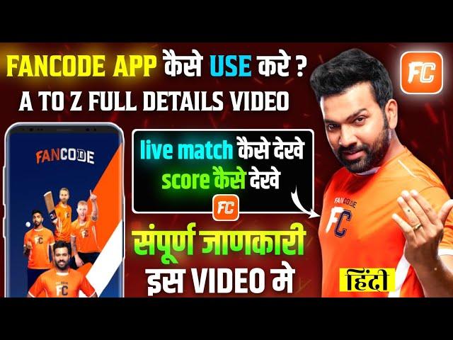 fancode app kaise use kare ! fan code app use in hindi ! fancode app kya hai ! Mohan Bhai Ki Video