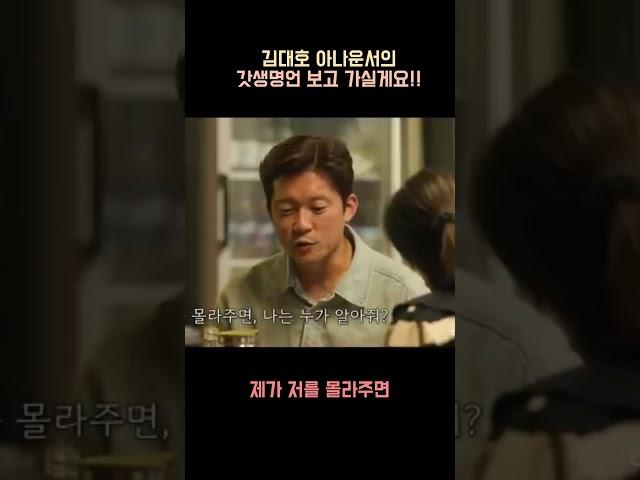 김대호 아나운서 인생 명언!!