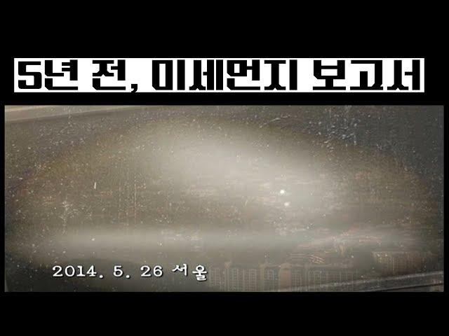 5년 전 미세먼지, 서울의 공기는?｜CBS특집다큐 엄마의 환경보고서 2부