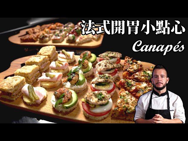 法式開胃小點心 Canapés [ ENG + 中文 subtitles]