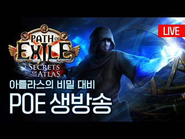 스타터 티어표 만들기, 스타터 플랜 세우기 with 김호러, 추봉이 [패스 오브 엑자일]