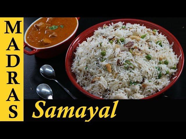Jeera Rice Recipe in Tamil | Cumin Rice | How to make Jeera Rice in Tamil | Variety Rice Recipes