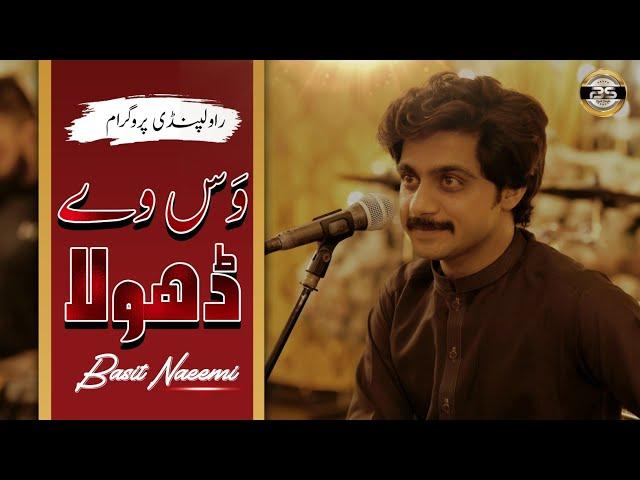 Was Way Dhola | Basit Naeemi |  Rawalpindi Show | 2023 | Basit Studio