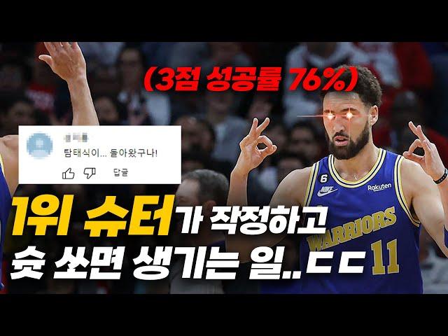 와...  한 명이 이렇게 중요하구나..   | 골든스테이트 워리어스 vs 휴스턴 로케츠 | GOS vs HOU, 클레이탐슨, 스테픈커리, 3점, 농구경기, 골스