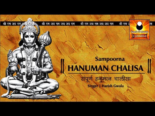 Hanuman Chalisa Full | Shree Hanuman Chalisa | हनुमान चालीसा