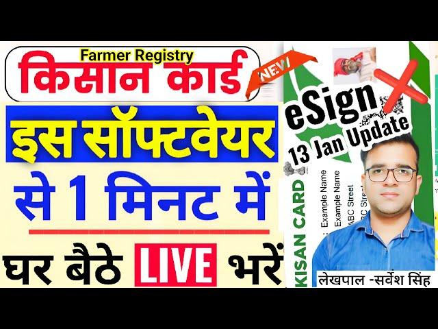 Farmer Registry Kaise Kare 2025| Farmer Id Card Apply Online| Farmer Registration Kaise Kare| eSign