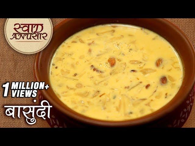 हलवाई जैसी बासुंदी बनाने का आसान तरीका - Basundi Recipe In Hindi - Indian Dessert Recipe -  Toral