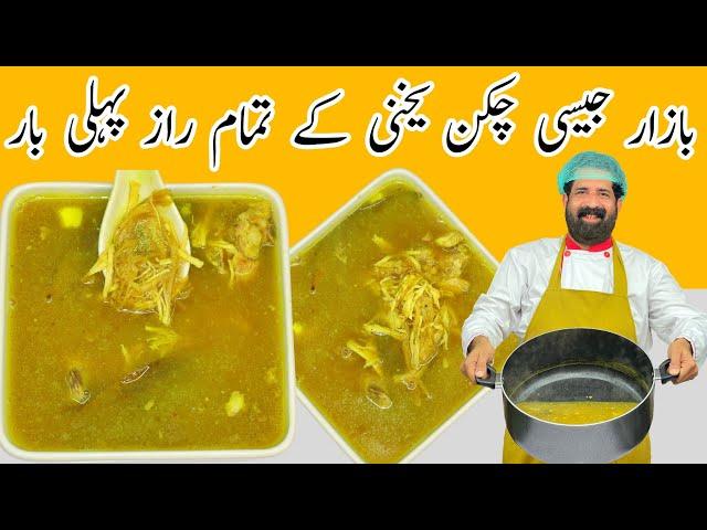 Tasty Chicken Yakhni Recipe | Winter's Special Chicken Broth | Chicken Soup | BaBa Food RRC