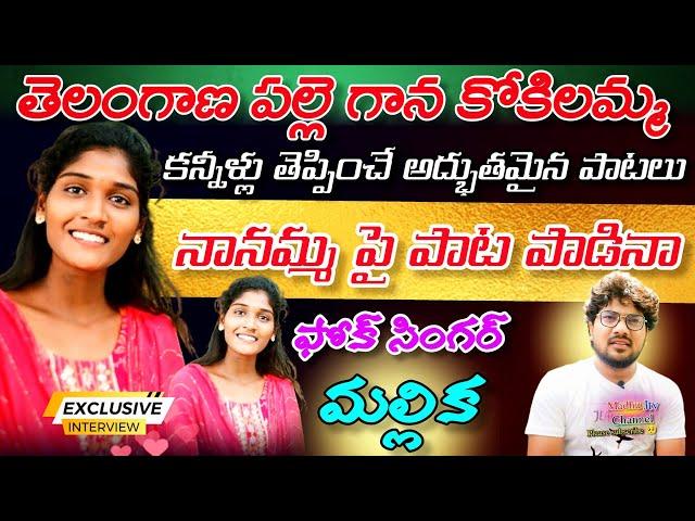 Telangana Folk Songs Singer || Mallika Exclusive Interview || Mangli Songs Madhu Jtv Channel