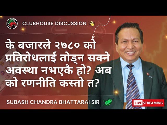 NEPAL SHARE MARKET NEWS & ANALYSIS #NEPSE LIVE CLUBHOUSE DISCUSSION | सेयर बजार नेपाल (NEPSE TODAY)