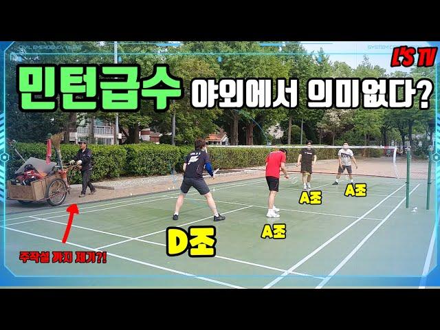 바람부는 야외에서 배드민턴 급수가 의미있을까?!(Feat. 민턴 조작의혹)(Daily Badminton)(엘스TV)