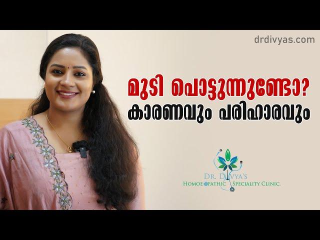 Split Ends Treatment at Home | Tips to reduce Split ends | മുടി പൊട്ടുന്നതും പിളരുന്നതും തടയാം