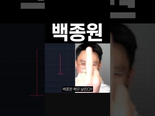 백종원 차트