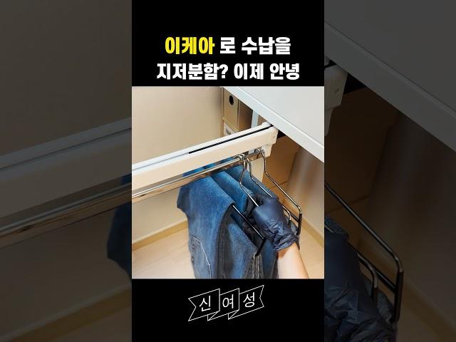 바지가 많은 집이라면 꼭 보세요 , 바지 꺼내기 최고!