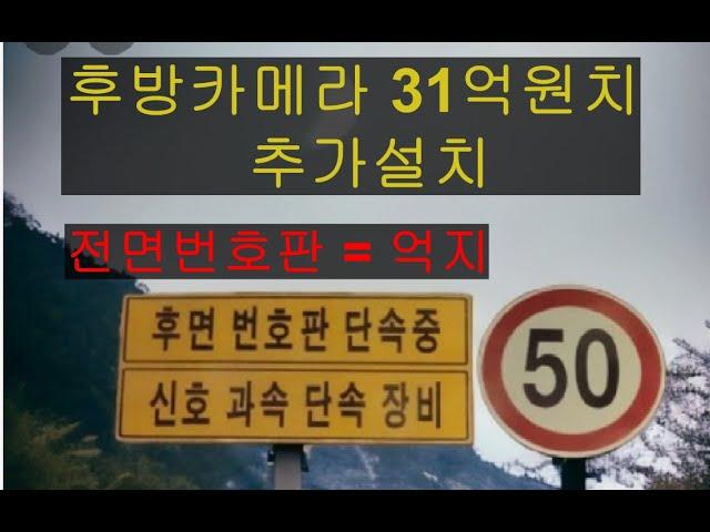 후면단속 카메라 경기남부에만 150여곳 설치..  오토바이 전면번호판 필요성 더욱 없어짐