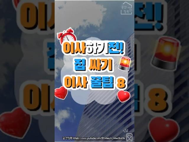 (꿀팁) 이사 전 필수! 짐싸기의 모든 것 대공개