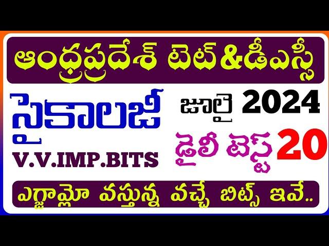 AP TET & DSC 2024|Daily Test-20|ap tet&dsc model papers grand tests|అందరూ డైలీ టెస్టులు రాయండి