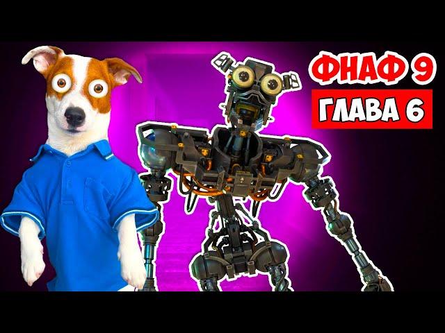 ФНАФ 9 ► Five Nights at Freddy’s: Security Breach ► Глава 6 (Убегаю от Эндоскелетов)