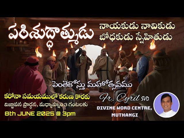 Divine Mercy Intercession | Fr. Cyril Doss SVD | Divine Word Centre,Muthangi  | 08-06-2025 |