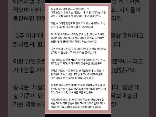 25.06.20 국내 증시 시황 체크-1편-#shorts #shortvideo #short #shortsvideo #shortsviral
