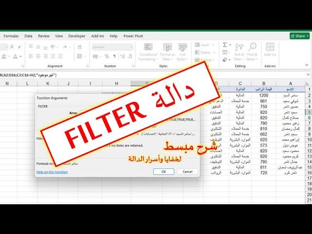 شرح مبسط للدالة filter وإمكانياتها الرائعة في الإكسيل | خفايا وأسرار الدالة