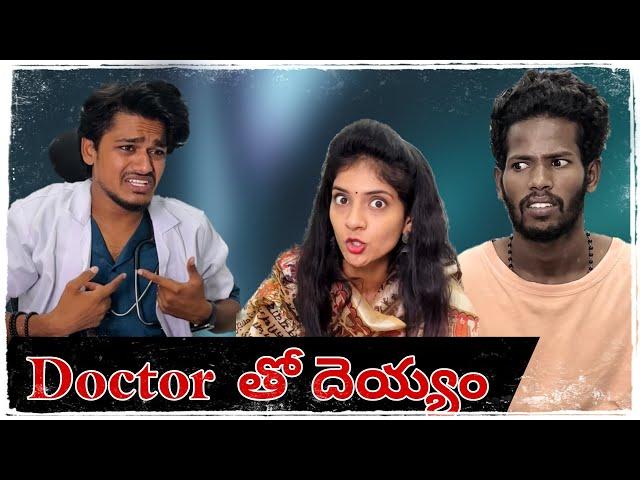 Doctor తో దెయ్యం Comedy Series || Akka Vs Thammudu #horrorstories #comedy #dharaniworld