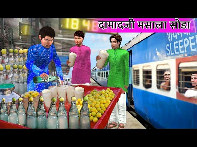 Namak Masala Soda Wala Damad Ji Dubai Returns Indian Street Drink Hindi Kahaniya Hindi Moral Stories