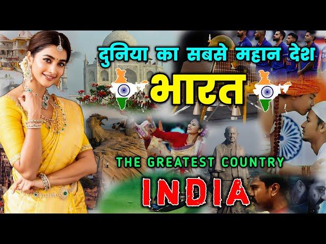 ये चीजें भारत को दुनिया से बेहतर बनाती है // Amazing Facts About INDIA in Hindi