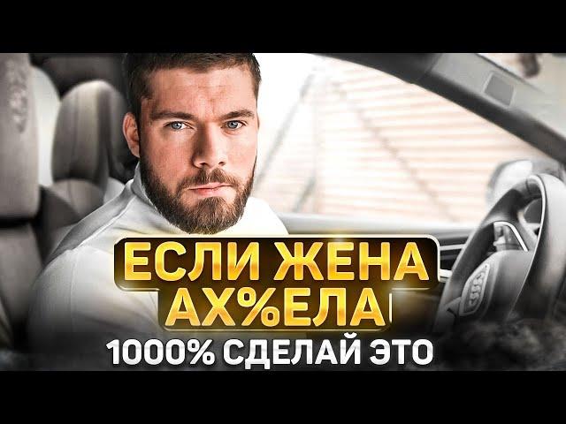 ОТНОШЕНИЯ С ЖЕНОЙ. Как влюбить в себя жену заново? - развод с женой‍️