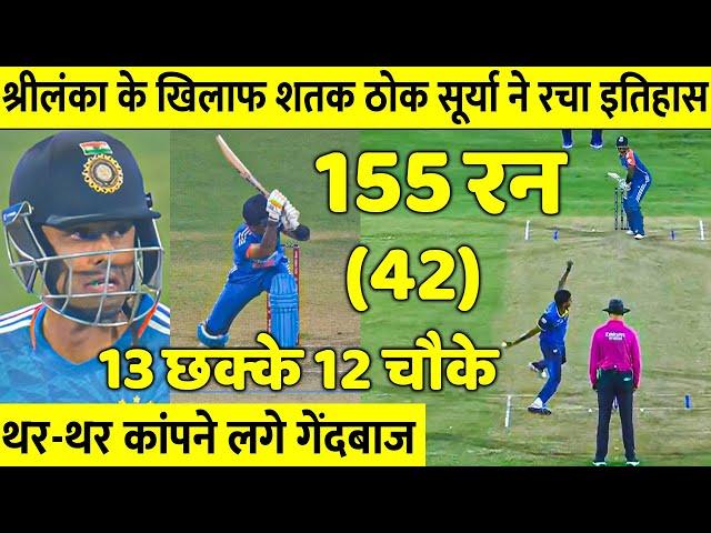 Ind vs SL T20 Intrasqaud Highlights: देखिये कैसे Surya ने 42 गेंदो मे लगाये 155 रन 12 छक्के