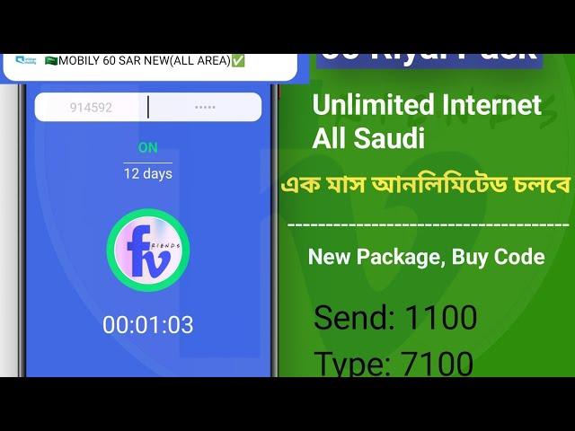 Mobily 60 Riyal Package New Update | Mobily 60 SAR Package New | Mobily Sim Package