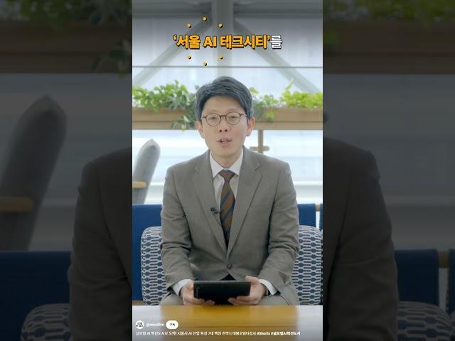 서울ai 정책 (원본)