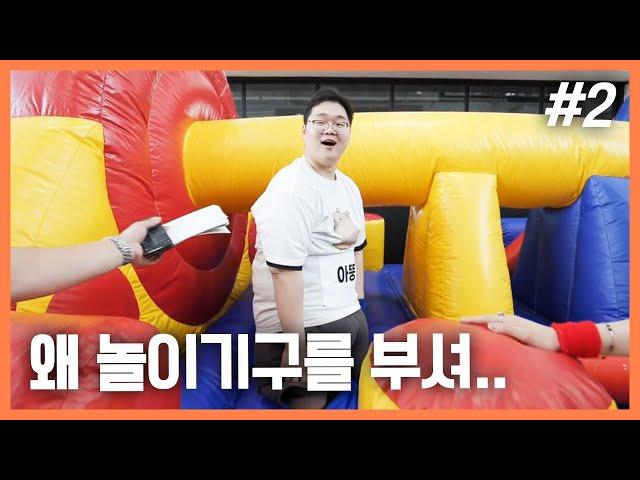 이거 몸무게 제한⏰ 있어?  I 홍타쿠의 최가네 X 감스트 감컴퍼니 최감 운동회 (F. 아뚱) 250623 [2] - KoonTV