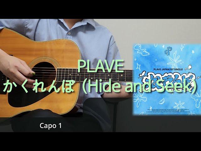 PLAVE (플레이브) - かくれんぼ (Hide and Seek) 기타 코드, 커버, 타브 악보 l Guitar cover, Acoustic, Chord, Tutorial