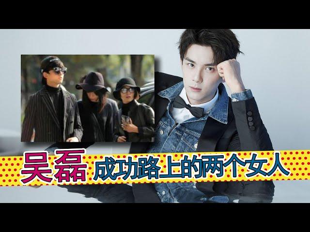 吴磊成功路上的两个女人：妈妈当经纪人掌管大小事务，姐姐是贴身助理相爱相杀