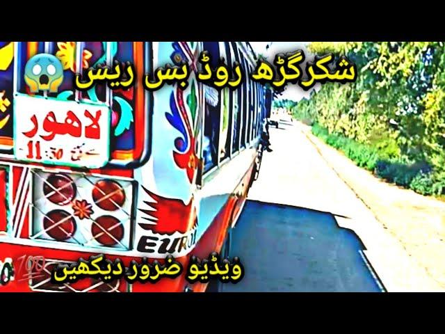 Shakargarh Road Bus Race Latest Video 2019 By  Shakargarh Flyers