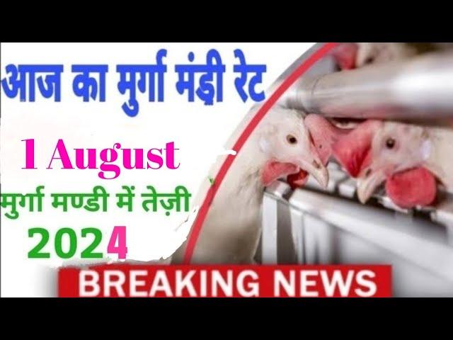 Broiler rate todaymurga mandi reta/ Poultry rate today