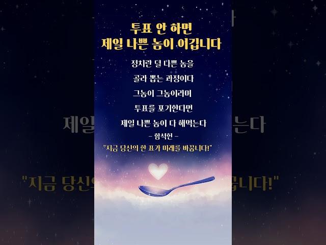 정치에 무관심하면, 최악이 다 해먹습니다｜함석헌 | 명언이 말하는 투표의 힘