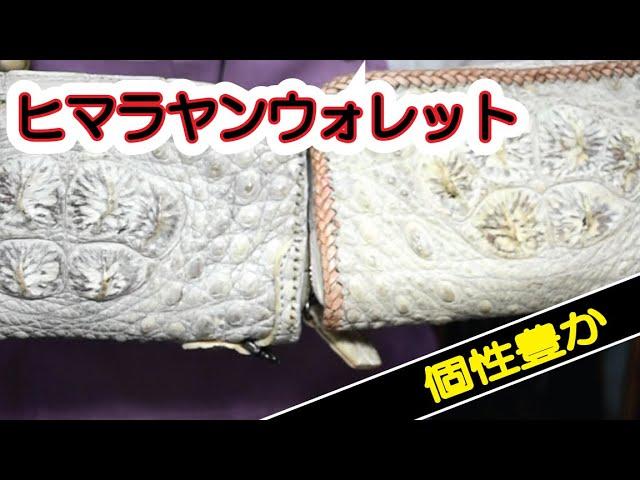 「商品説明」中もカスタム！　ヒマラヤンロングウォレット