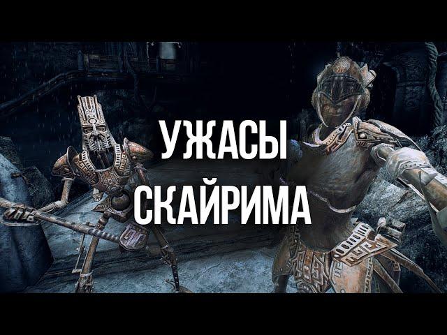 Skyrim ЖУТКИЕ И СТРАННЫЕ МОМЕНТЫ ИГРЫ!