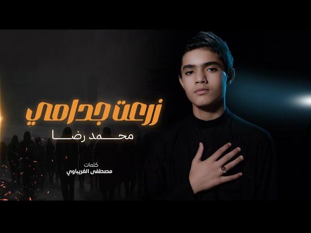 زرعت جدامي  |محمد رضا الفاطمي | فيديو كليب new video 2024 4k         #الاربعينية