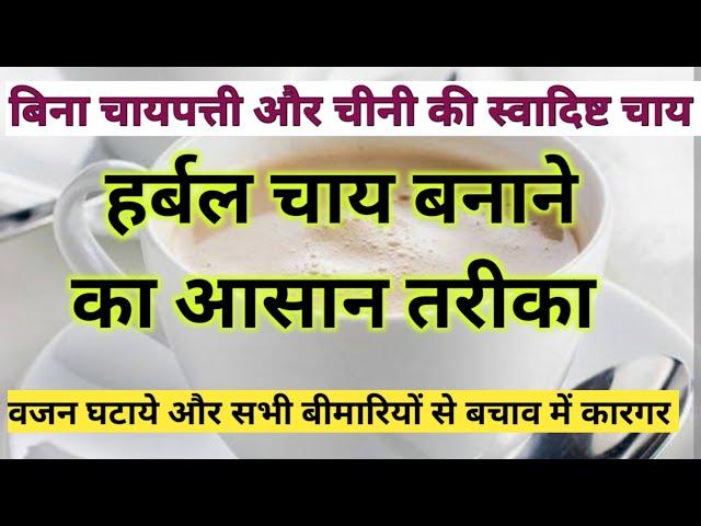 Weight loss tea। herbal tea for weight loss। herbal tea recipe। how to make tea। weight loss tea