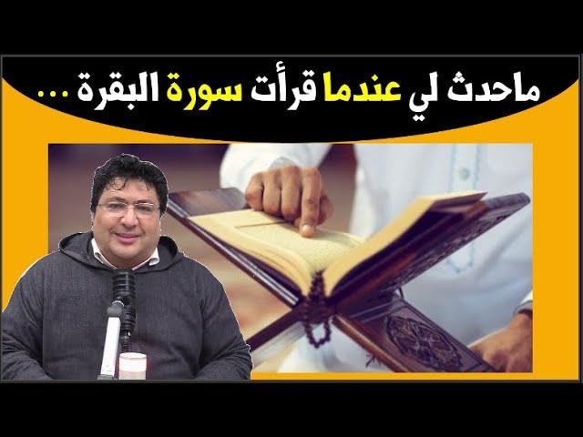 قرأت البقرة وظهرت علي أعراض العين والحسد وأشكو من القولون العصبي بغيت حل لمشكلتي؟ مع د. طيب كريبان