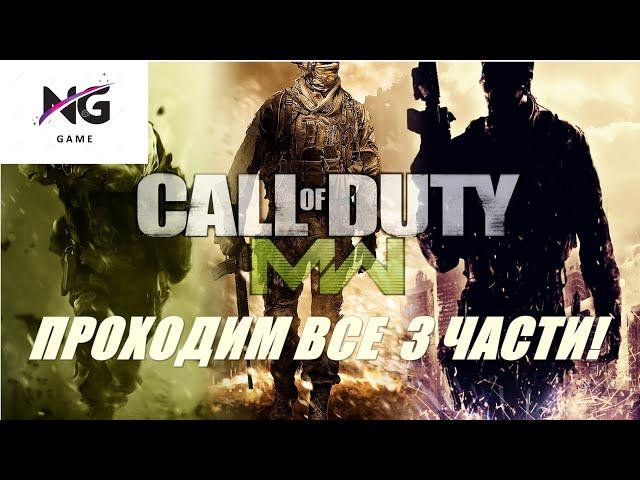 СТРИМ №1. Call of Duty 4: Modern Warfare.