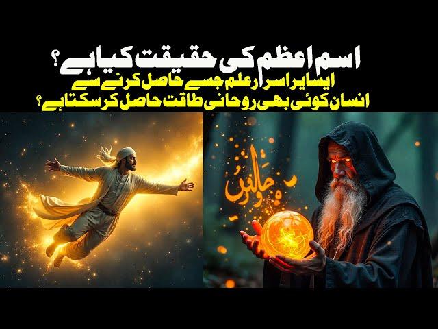 "The Hidden Power of Allah’s Greatest Name – Ism-e-Azam Explained"