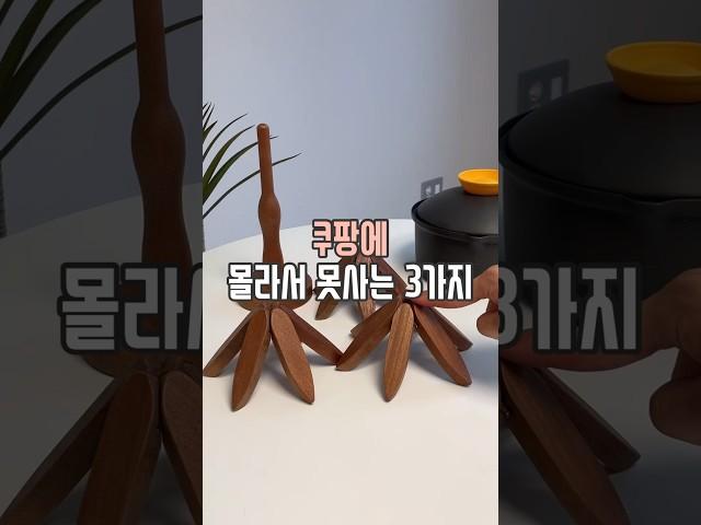 쿠팡 몰라서 못사는 3가지 #살림남