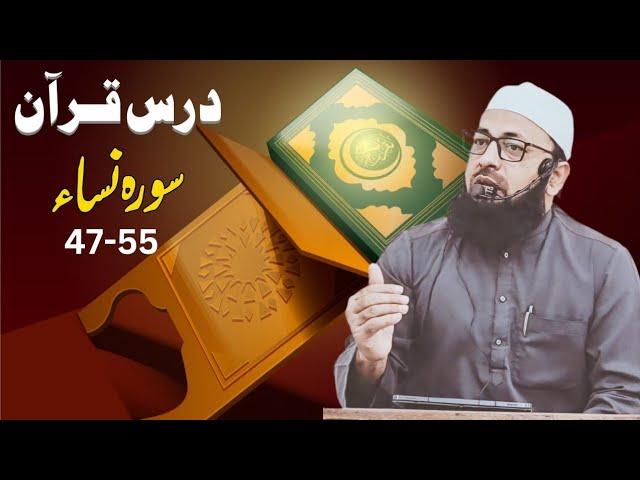 Sura Nisa 47-55 | Dars e Qur'aan | Hafiz Abdut Tawwab Mohammadi | 30-11-2024