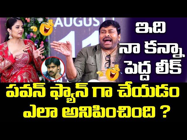 Chiranjeevi Funny Comments on Anchor Srimukhi | Pawan Kalyan | Leo Entertainment