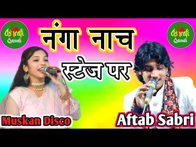 स्टेज पर नंगा नाच ऐसा मुकाबला || Muskan Disco  Vs Aftab Alam Ka New Muqabla Qawwali 2023