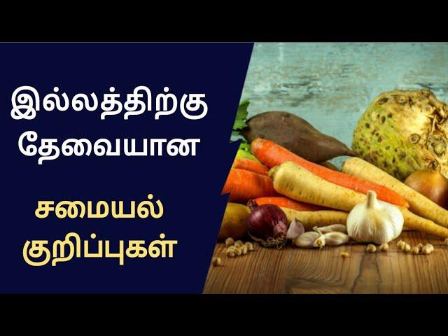 பெண்களுக்கு பயனுள்ள சமையல் குறிப்புகள்/cooking tips